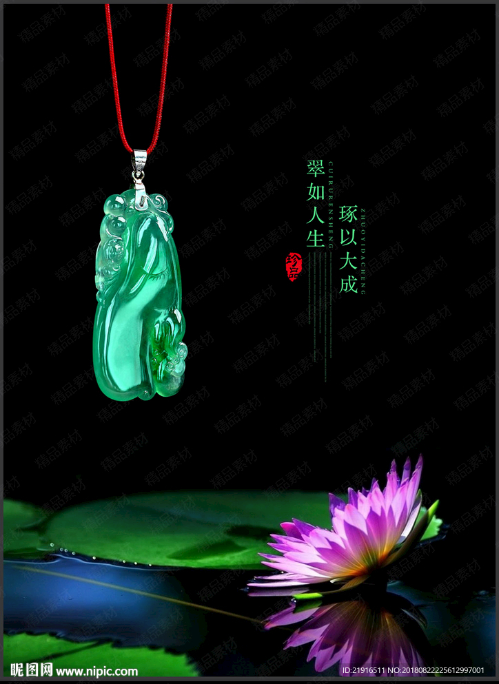 翡翠广告
