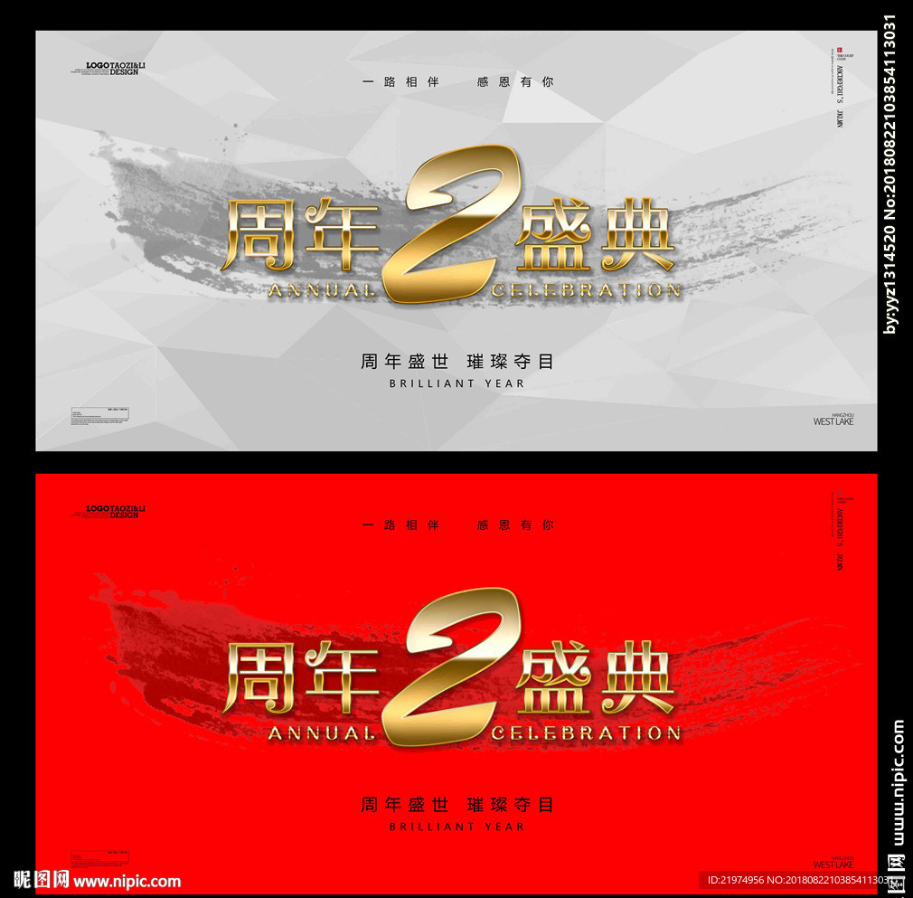 2周年庆
