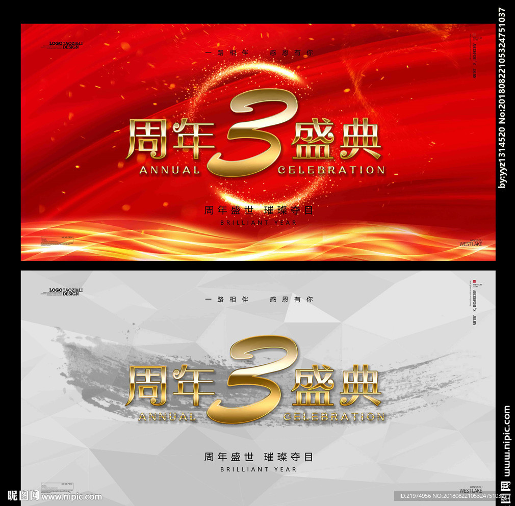 3周年庆