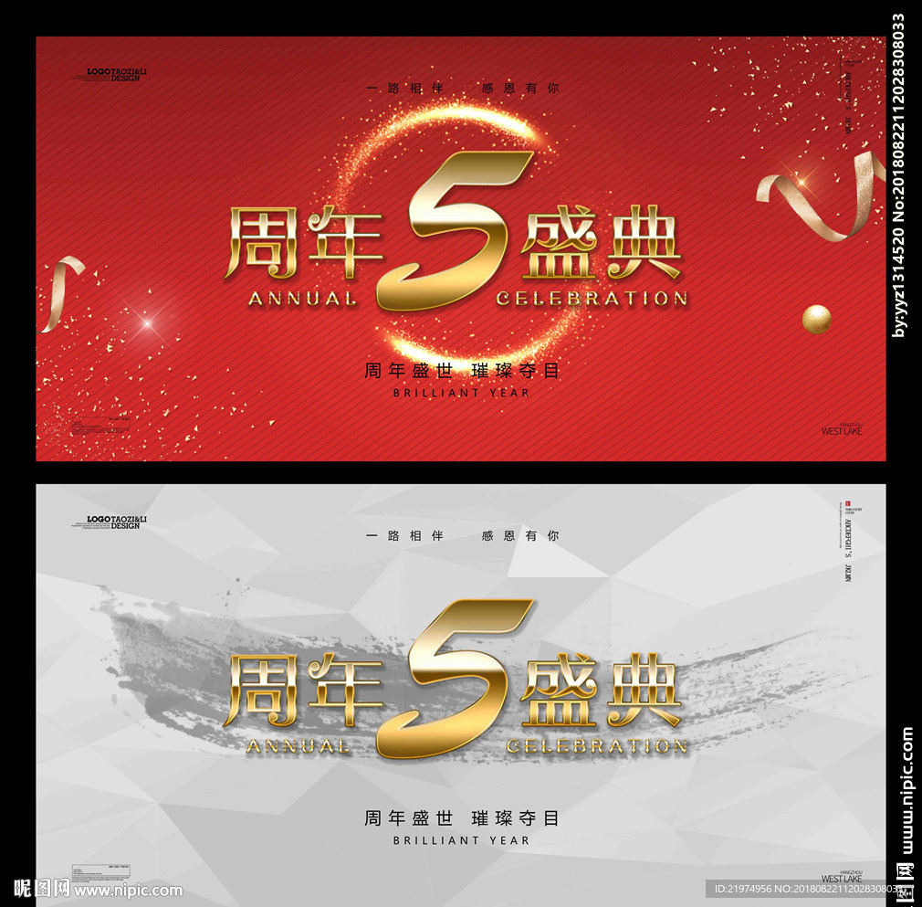 5周年庆
