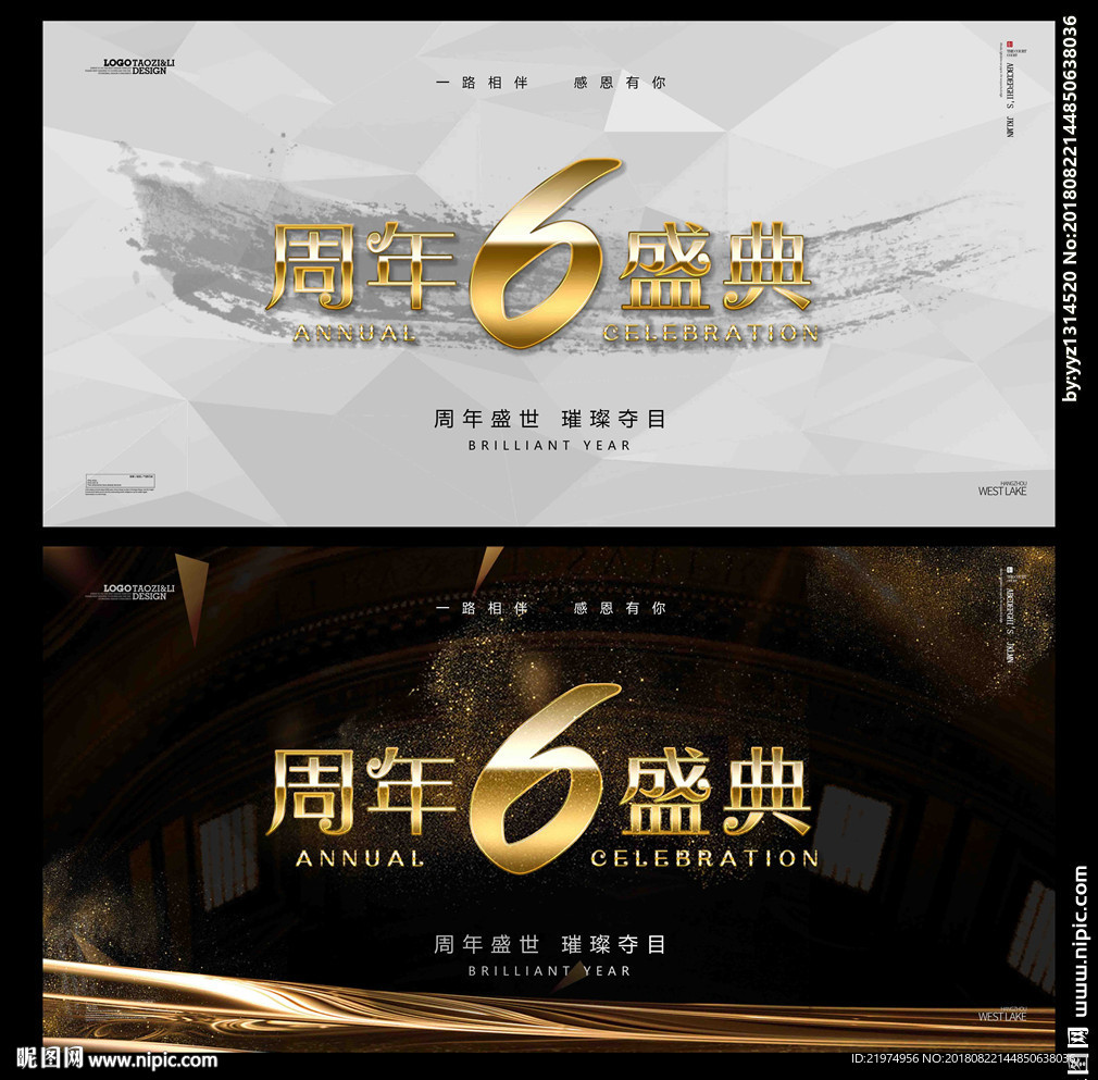 6周年庆