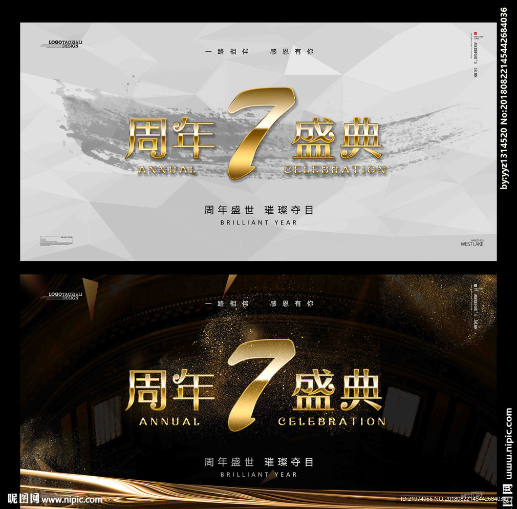 7周年庆