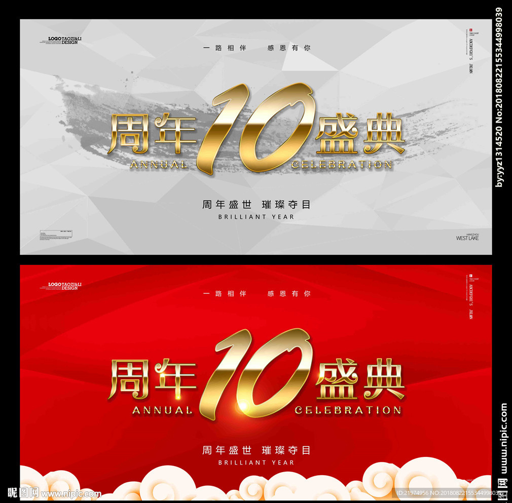 10周年庆