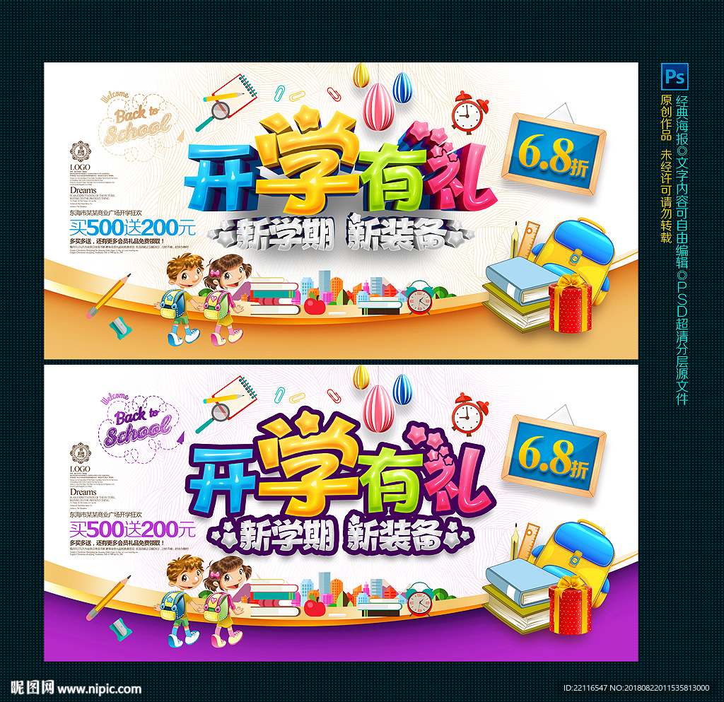 开学
