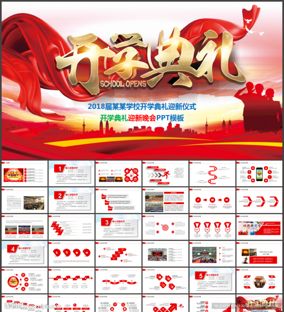 开学典礼PPT