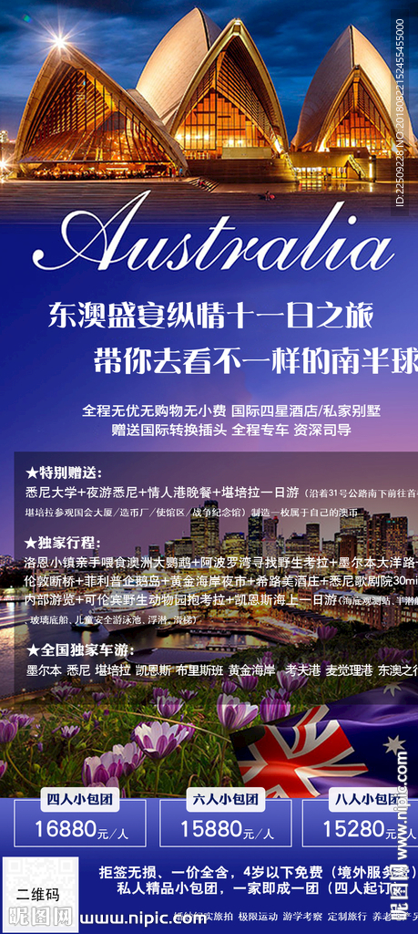 澳洲旅游海报