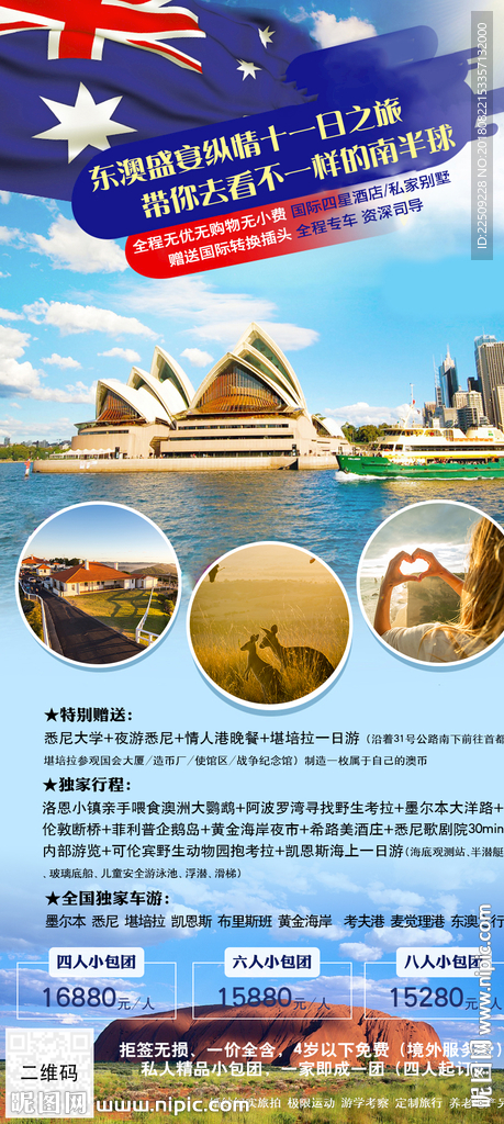 澳大利亚旅游海报