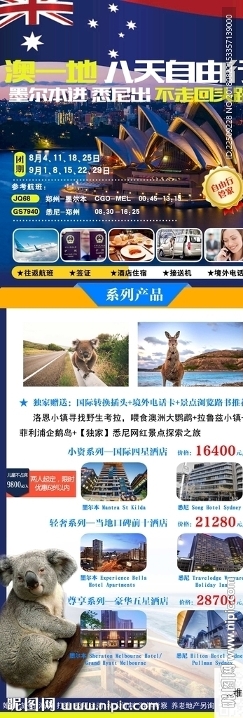 澳大利亚旅游宣传图