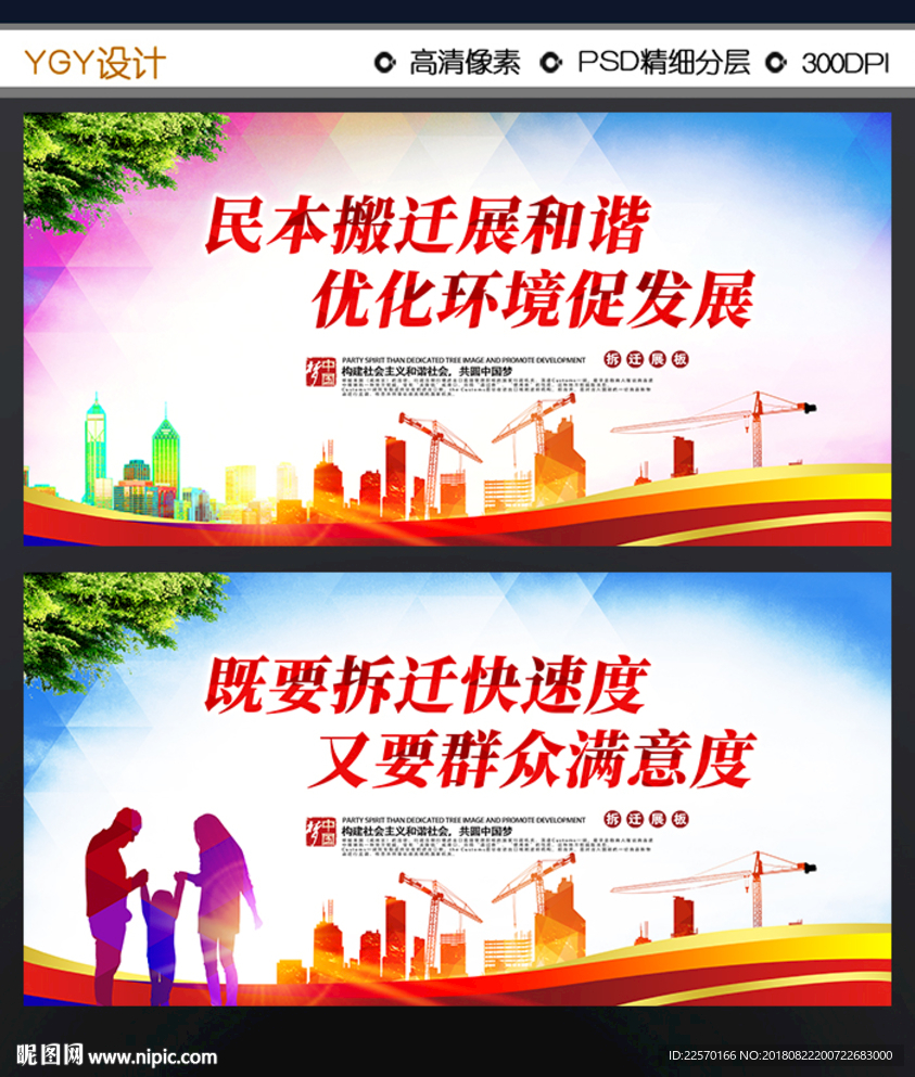 拆迁办宣传