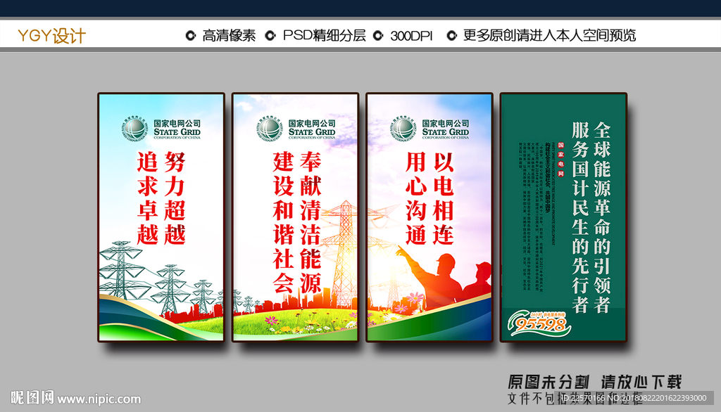 国家电网