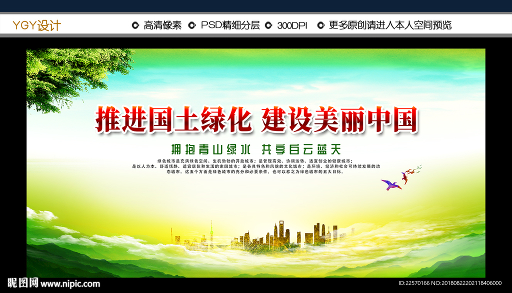 创建生态文明城市