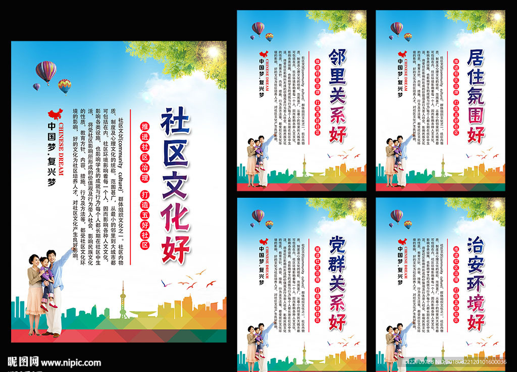 社区宣传栏
