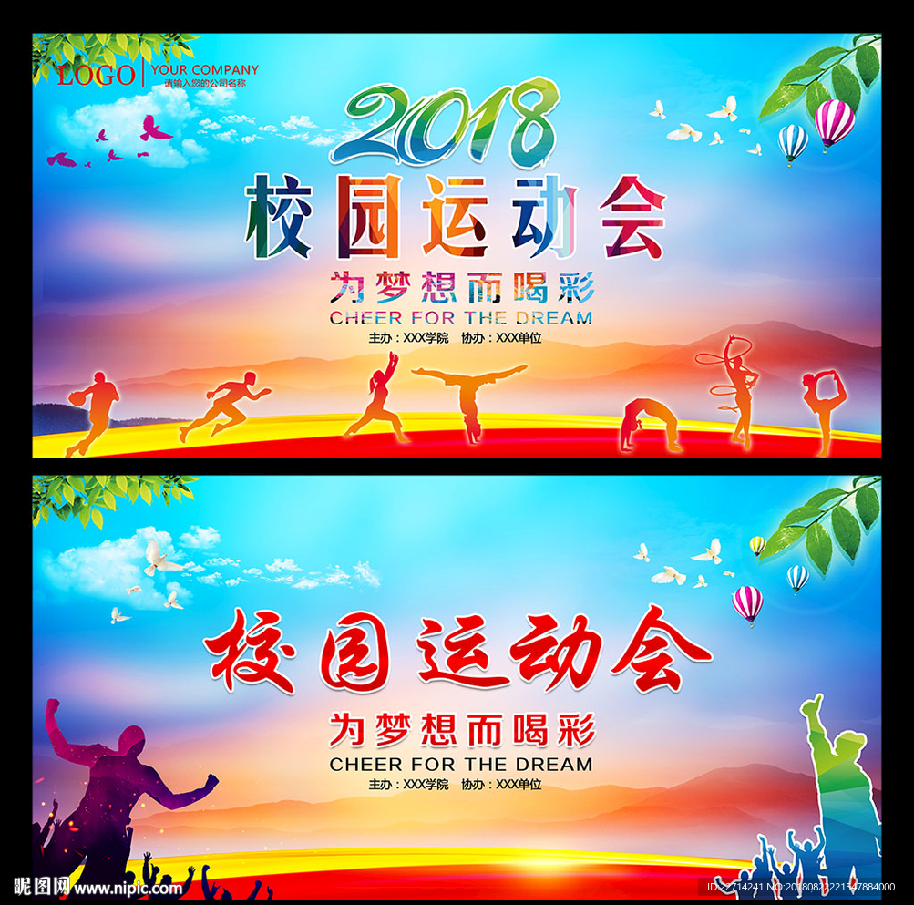 运动会背景