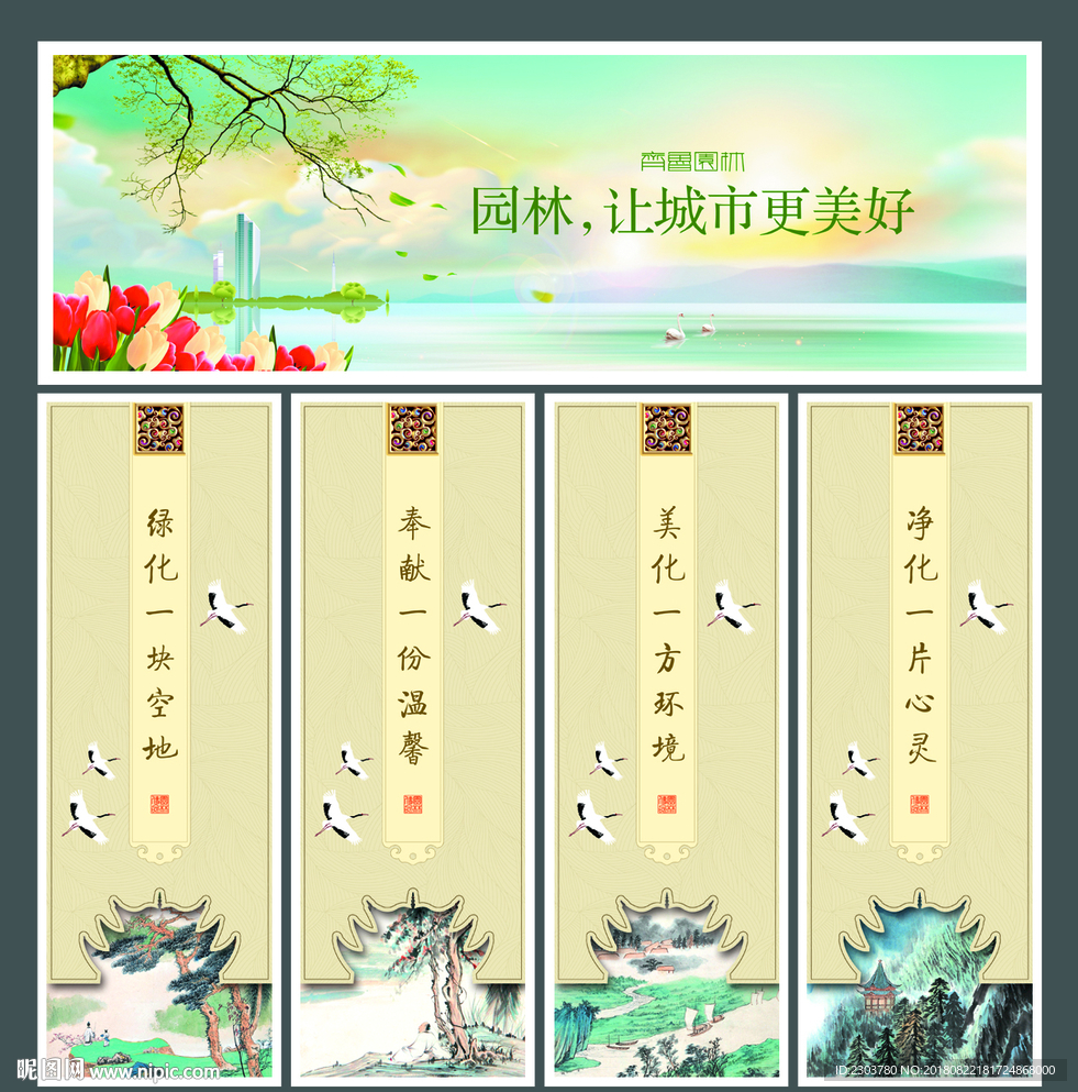 园林