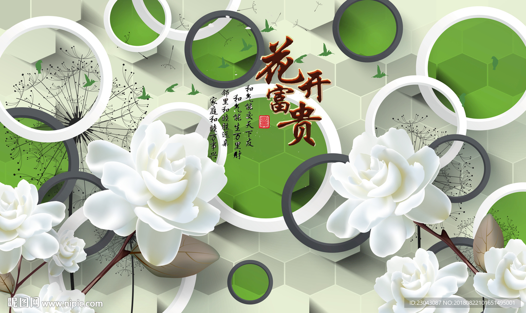 花开富贵3D立体花玉雕背景墙