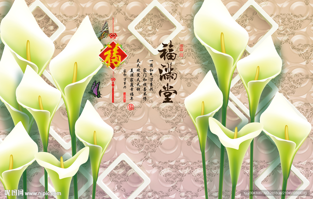 福满堂喇叭花背景墙