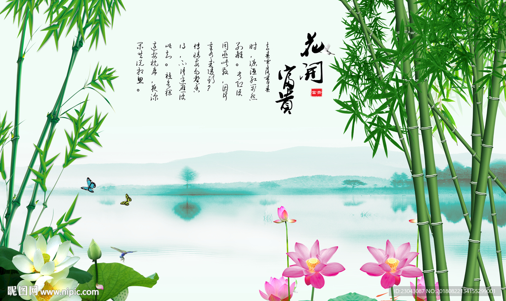 花开富贵竹子风景背景墙