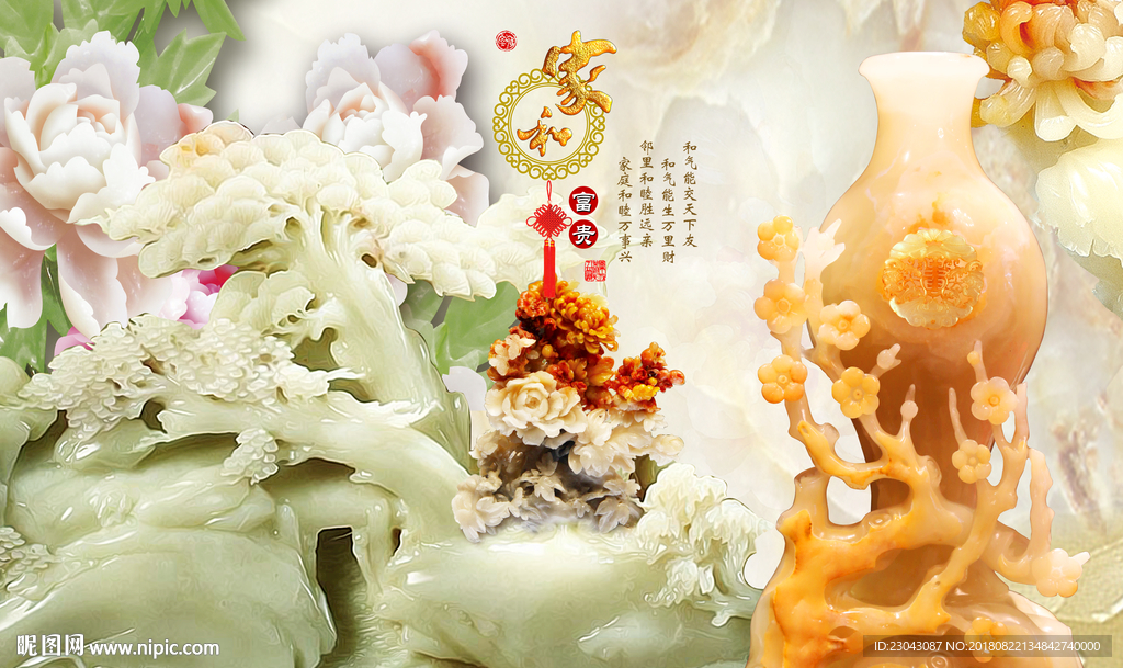 家和富贵玉瓶玉雕背景墙