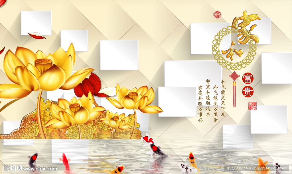 家和富贵九鱼背景墙