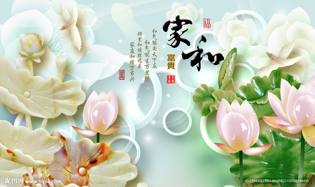 荷叶荷花家和富贵玉雕背景墙