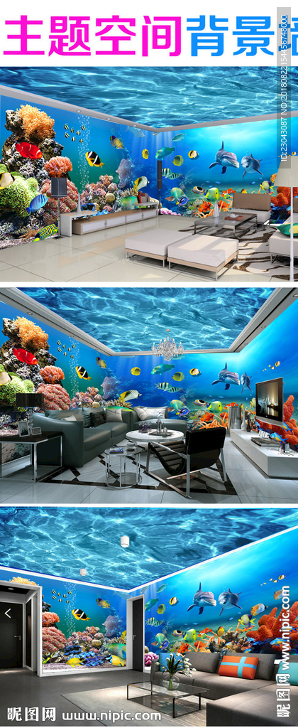 海底世界海豚鱼类主题空间背景墙