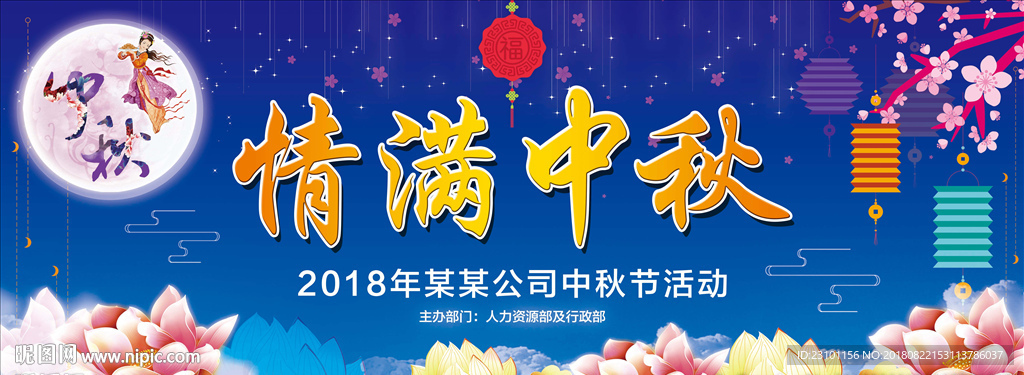 中秋节海报