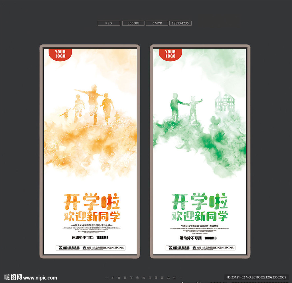 开学啦
