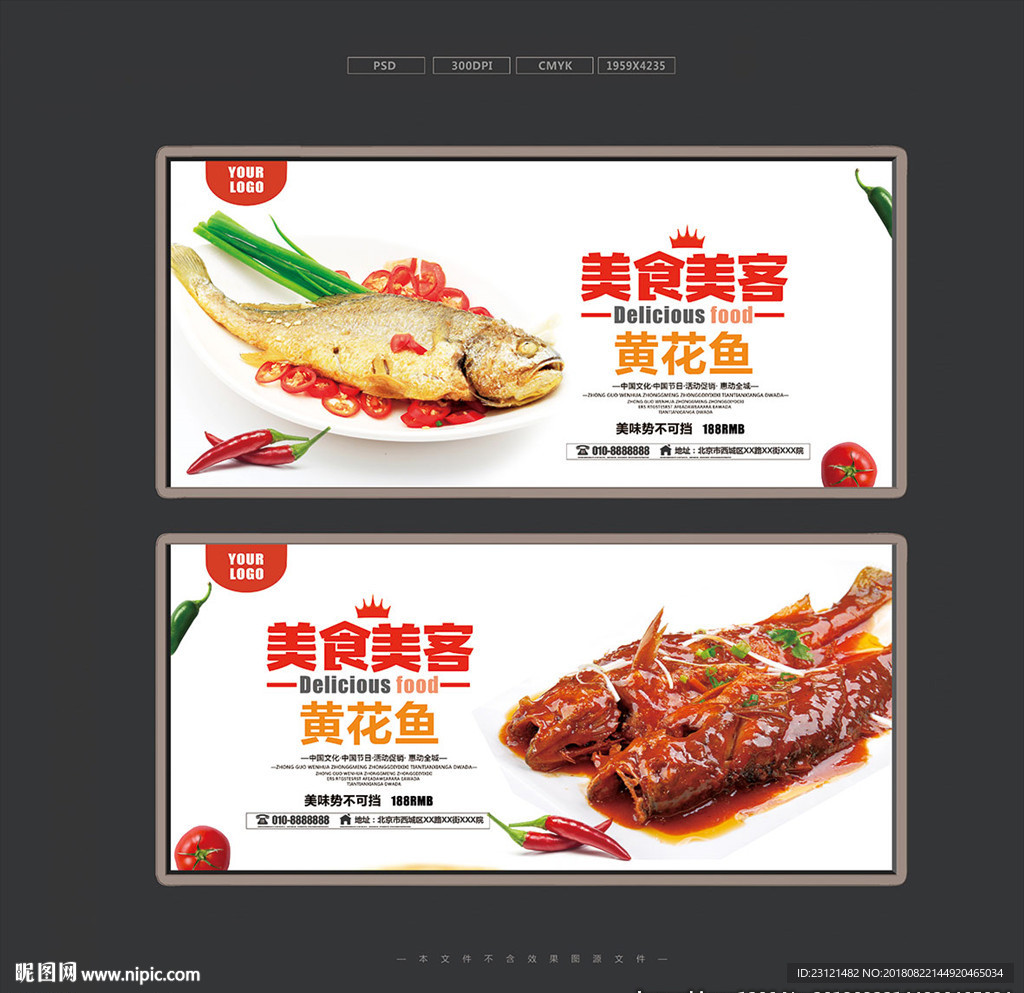 黄花鱼