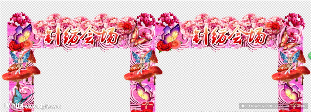 婚庆拱门针织会场