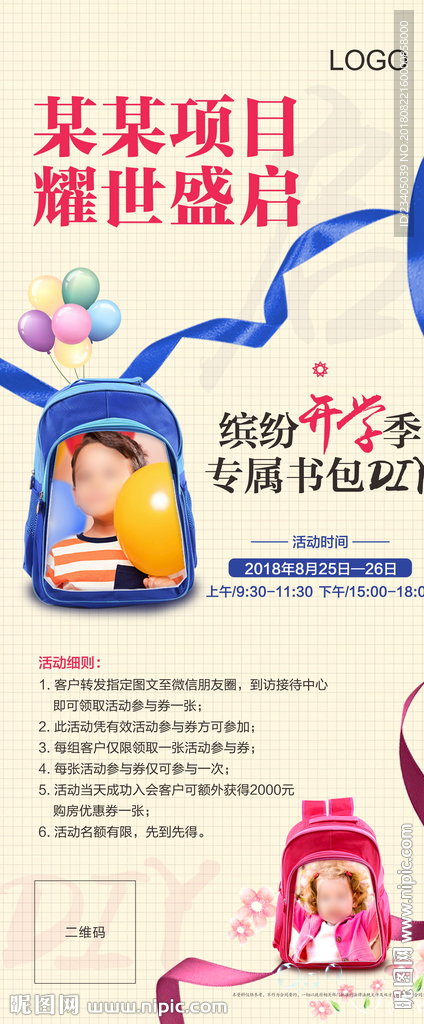 书包diy活动展架 海报