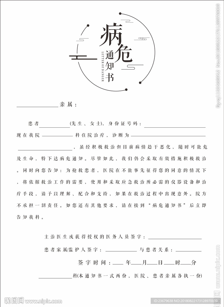 病危通知书