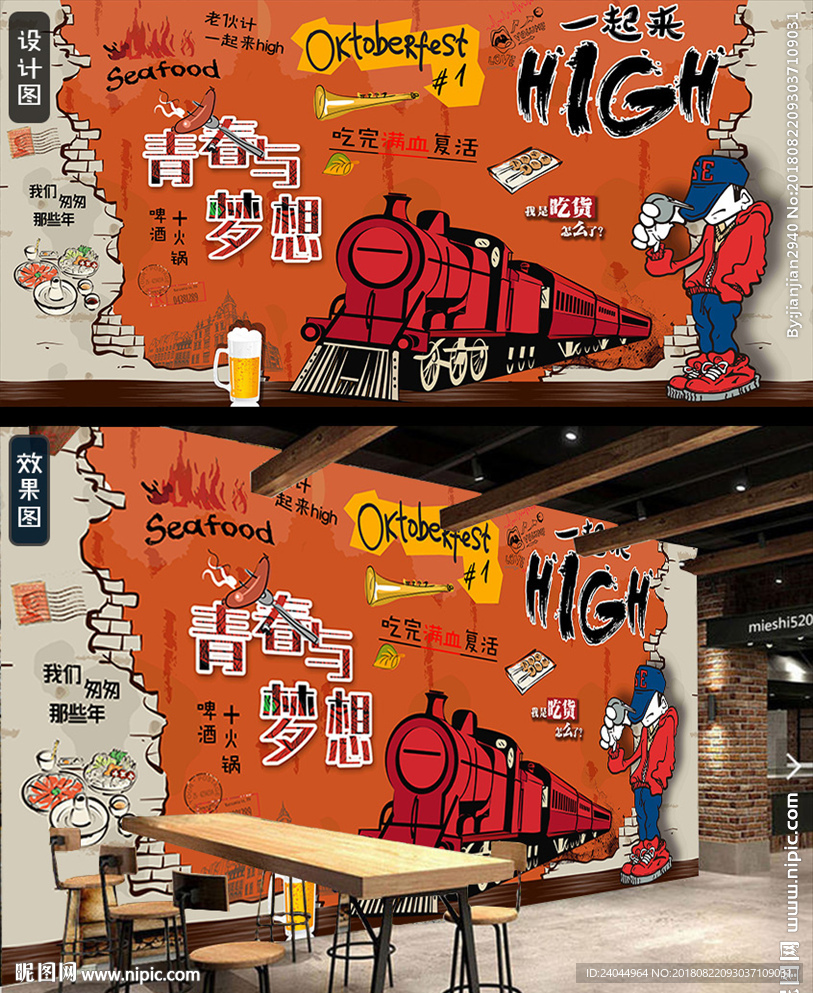 火锅创意涂鸦背景墙