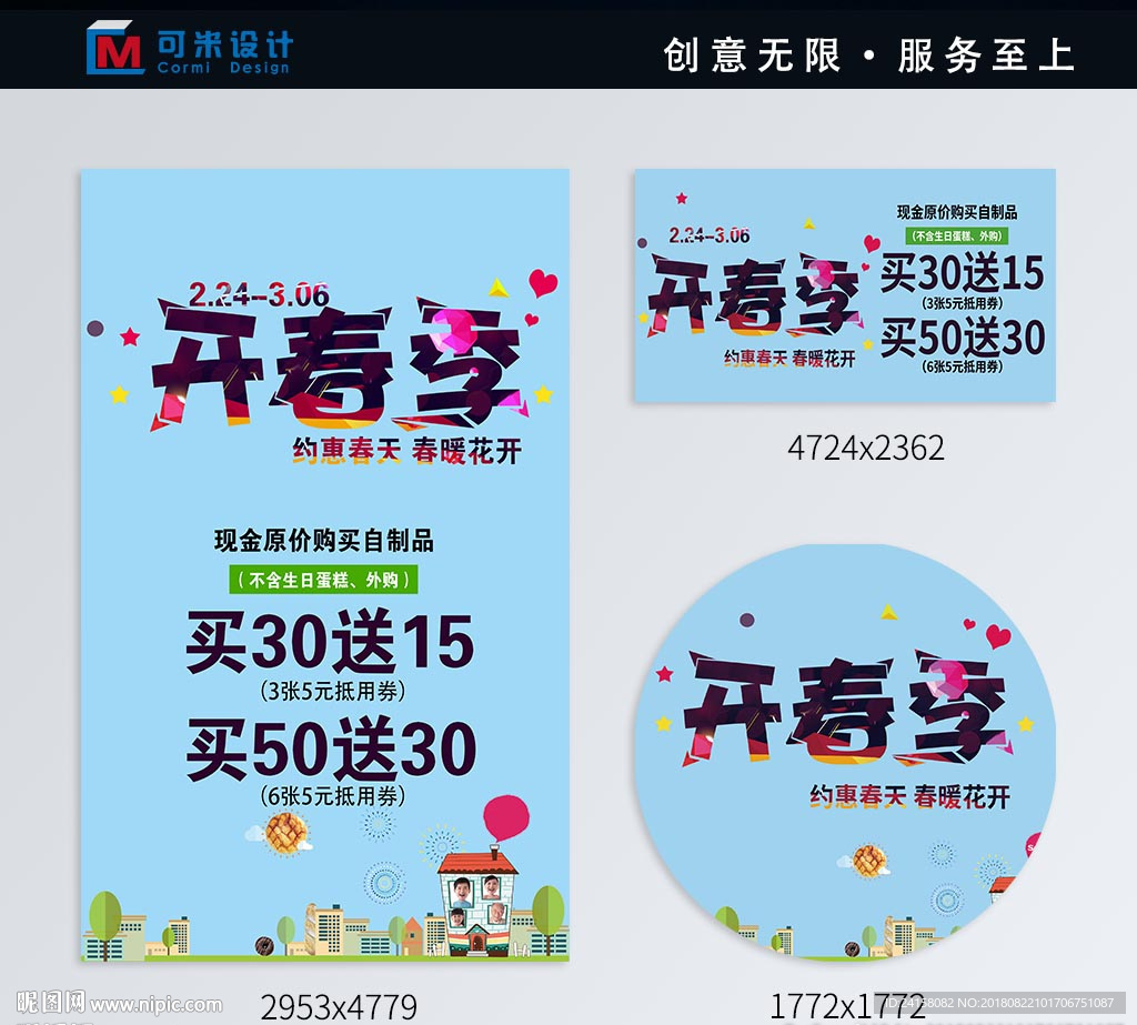 开春季