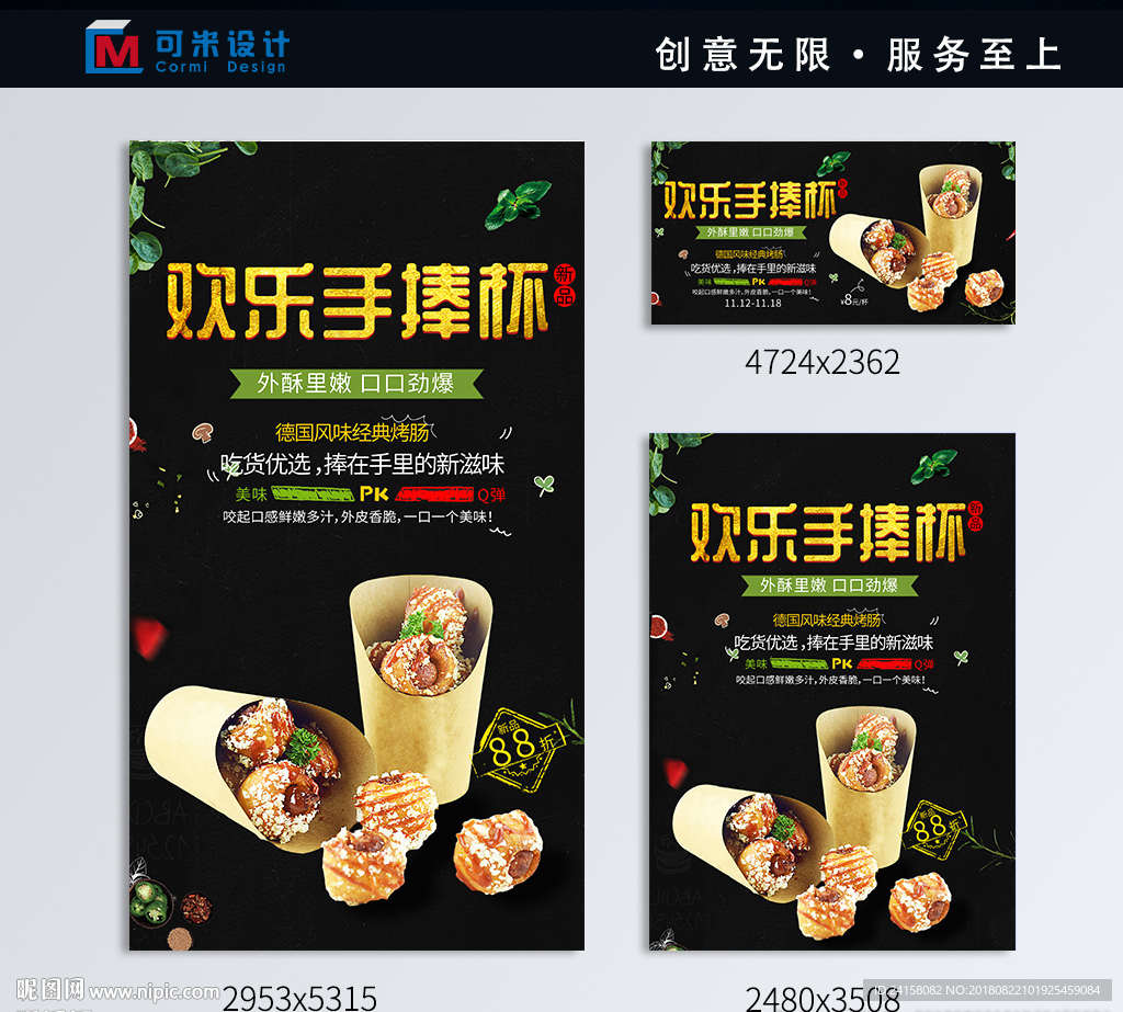 欢乐手捧杯