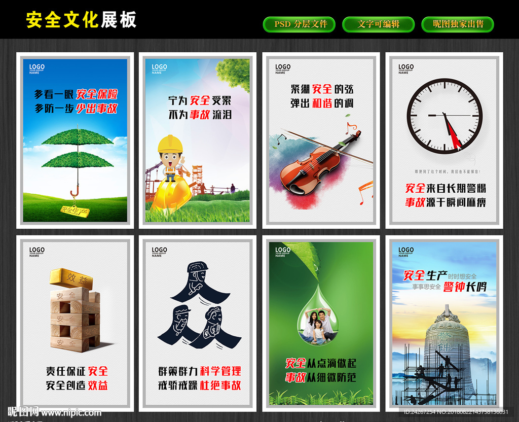 安全理念