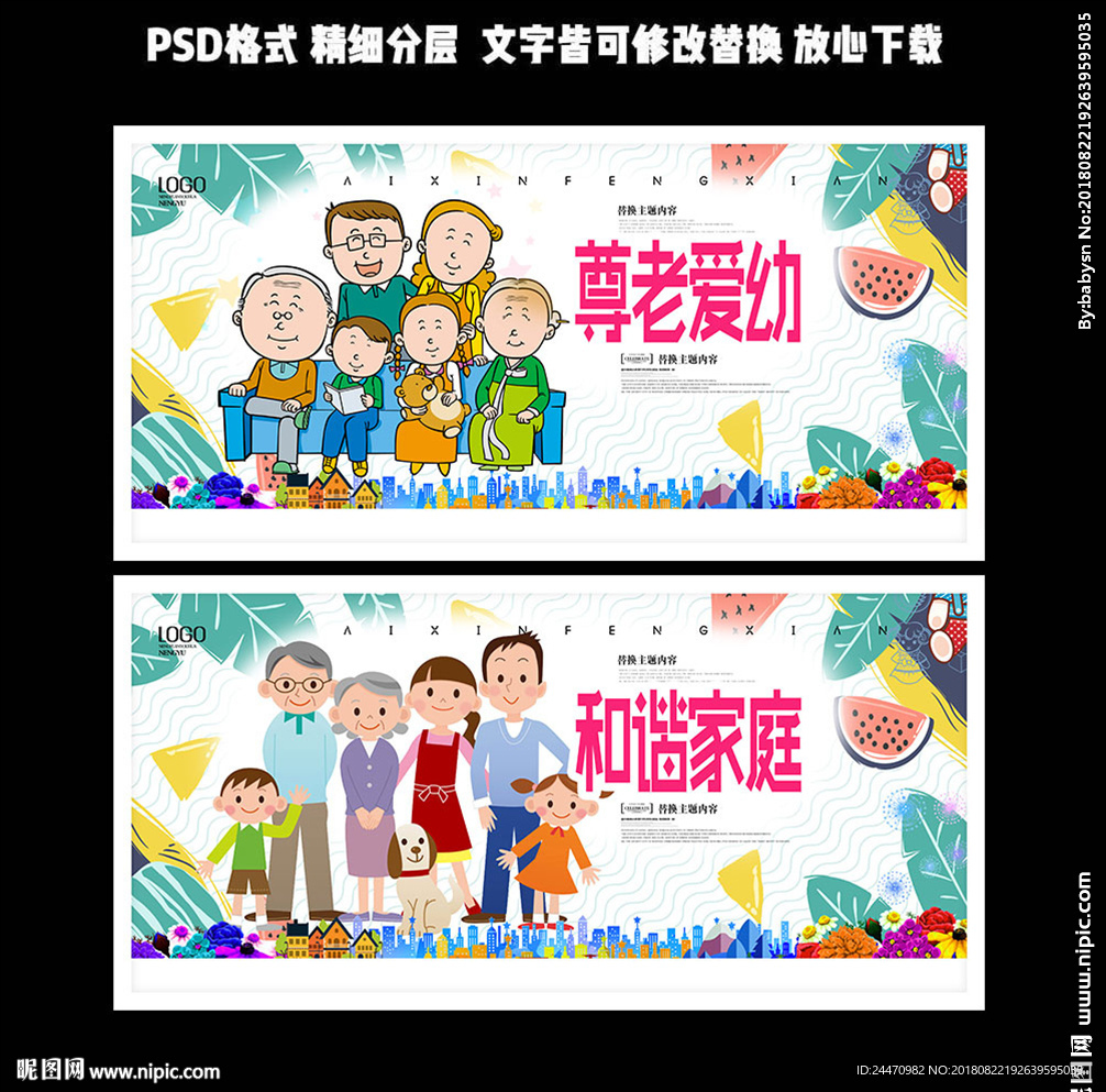 尊老爱幼背景