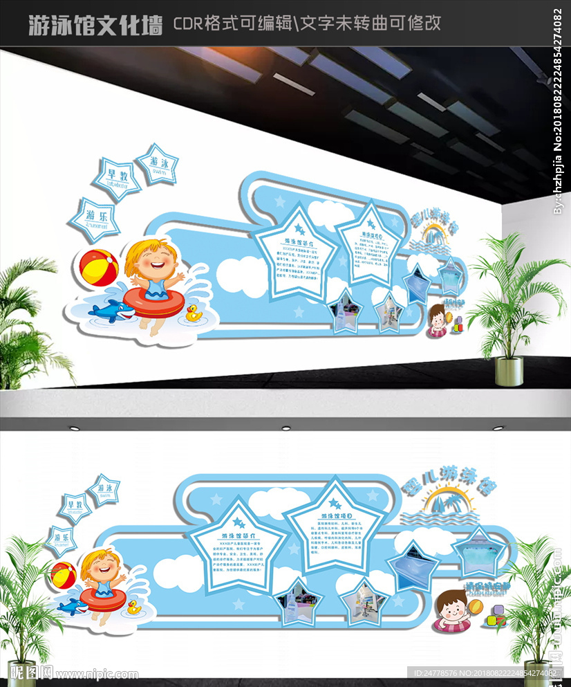 游泳馆文化墙