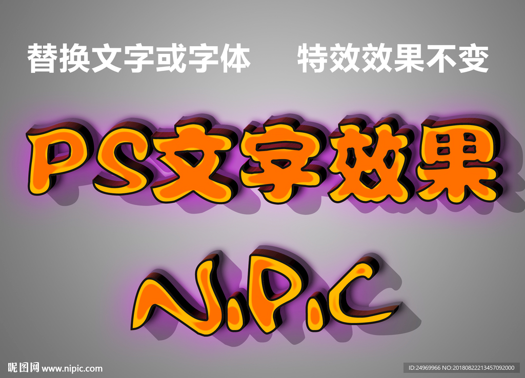 艺术字