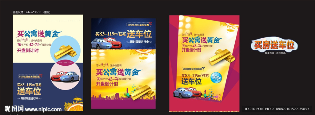 车位创意报纸