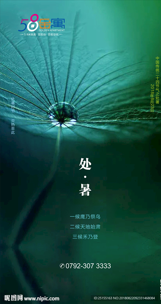 处暑 节气