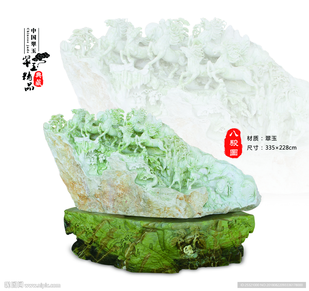 玉雕 八骏图 巨型玉雕