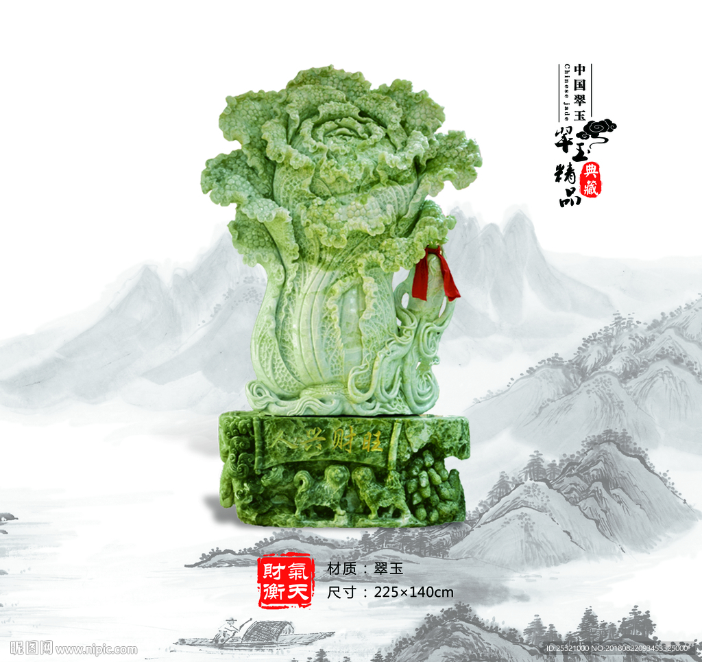 玉雕 百财聚来 财业兴旺 财气