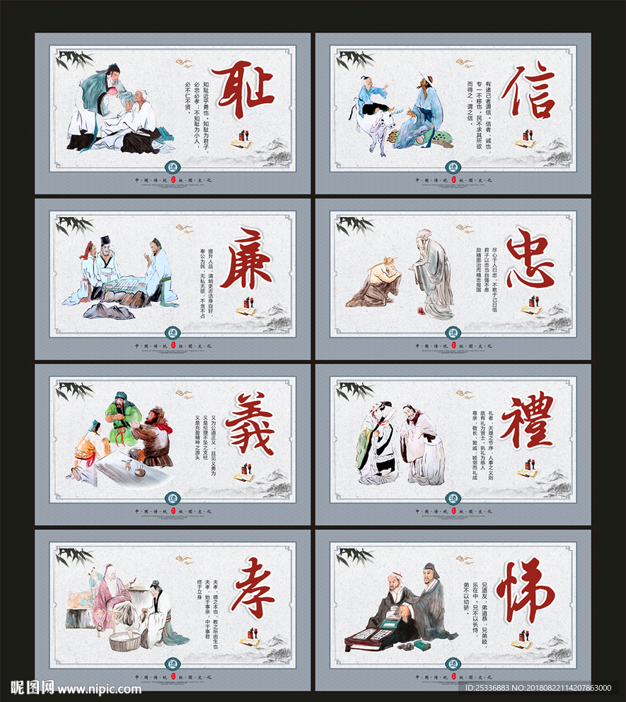 八德教育