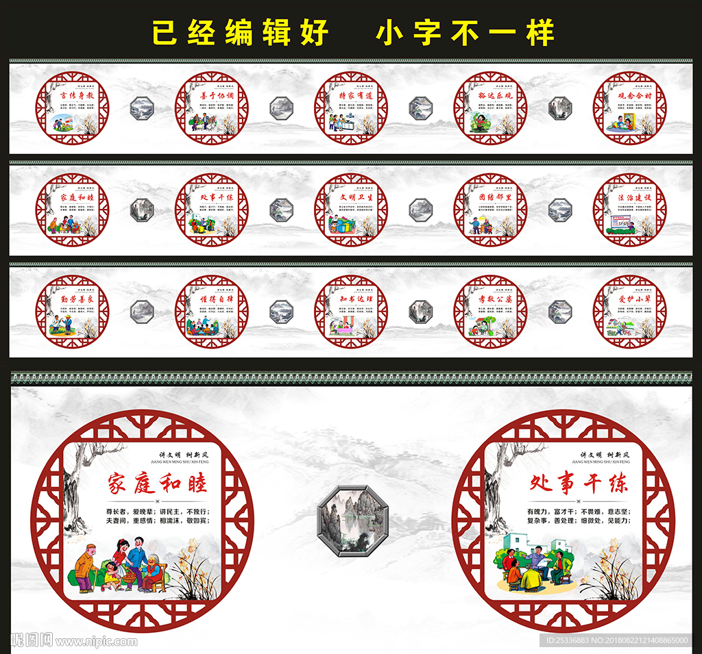和谐社区
