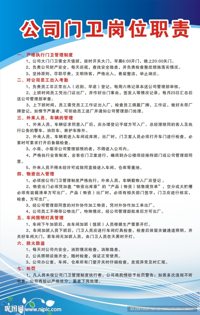 公司门卫岗位制度