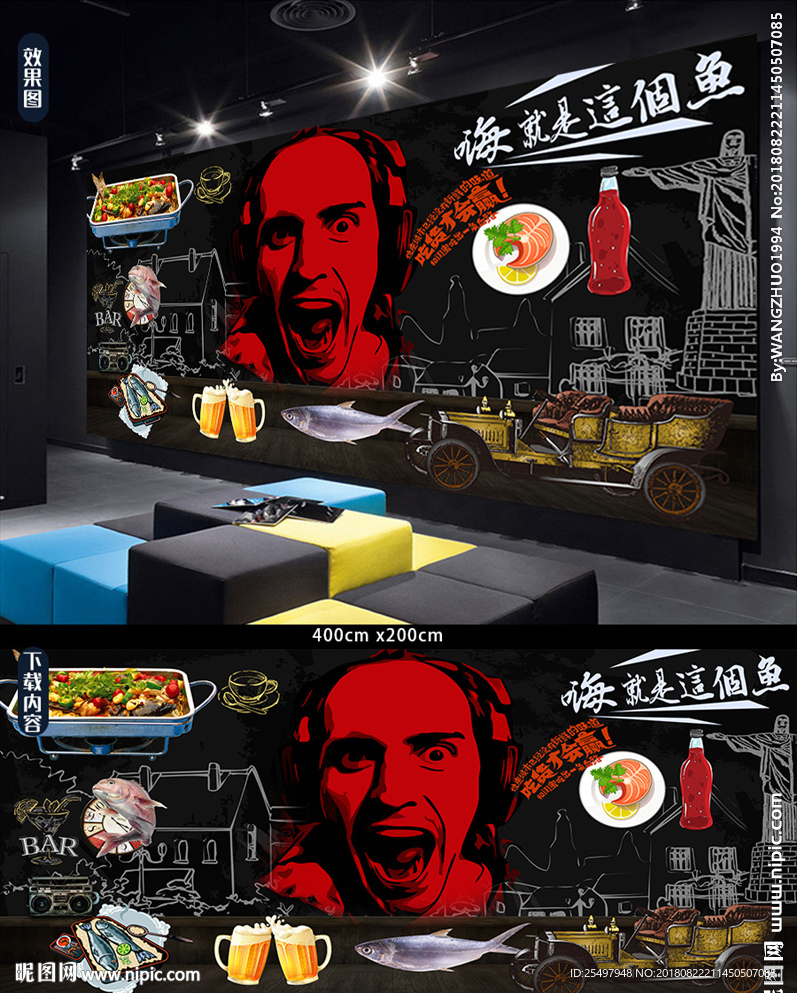 烤鱼背景墙