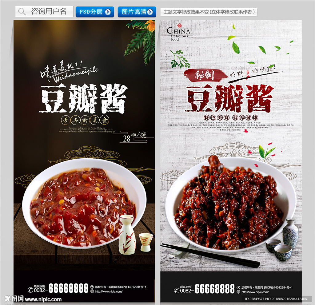 豆瓣酱