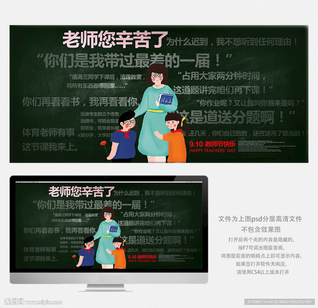 教师节