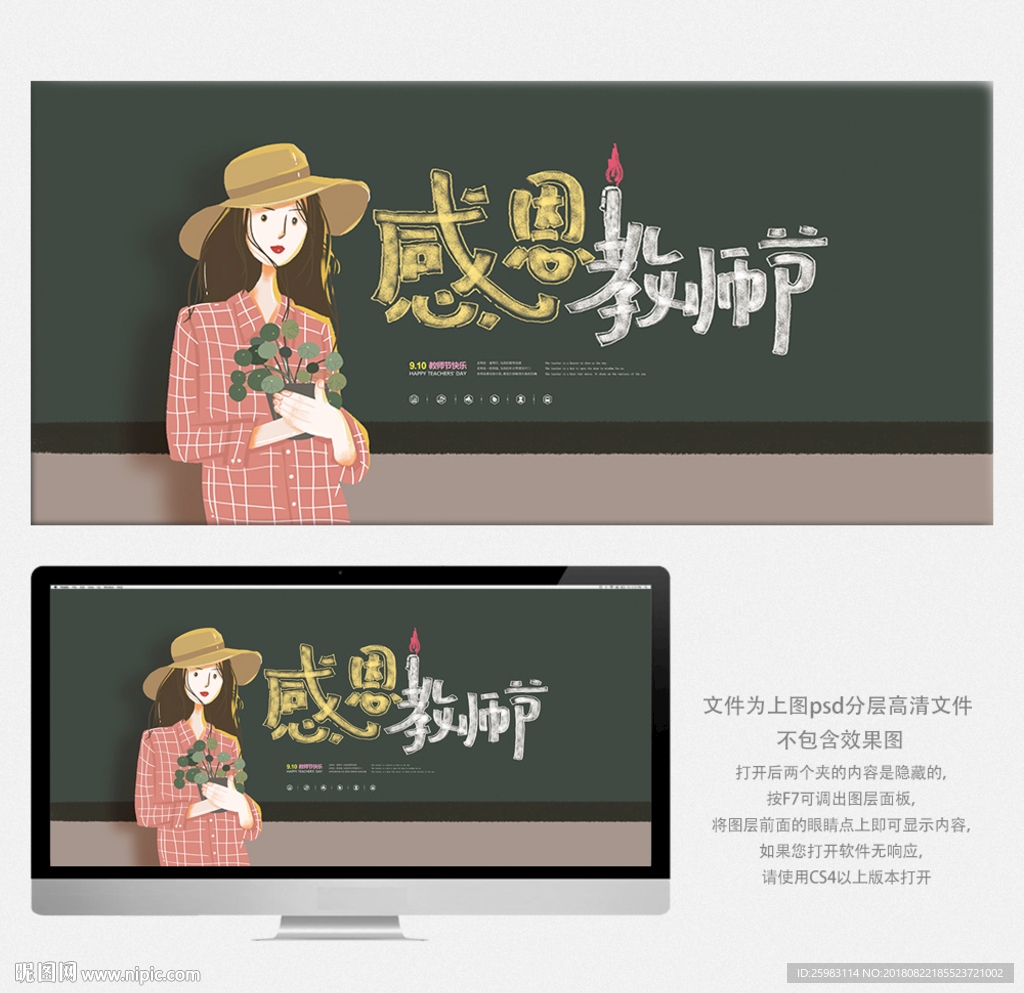 教师节