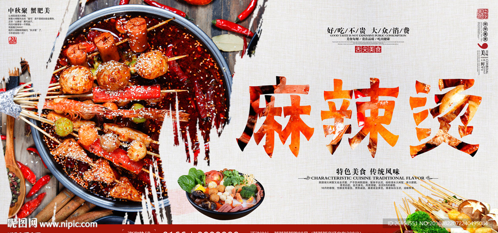麻辣烫